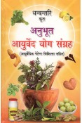 ANUBHOOT AYURVED YOG SANGREH (Hindi)